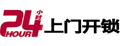 苏家屯24小时锁行